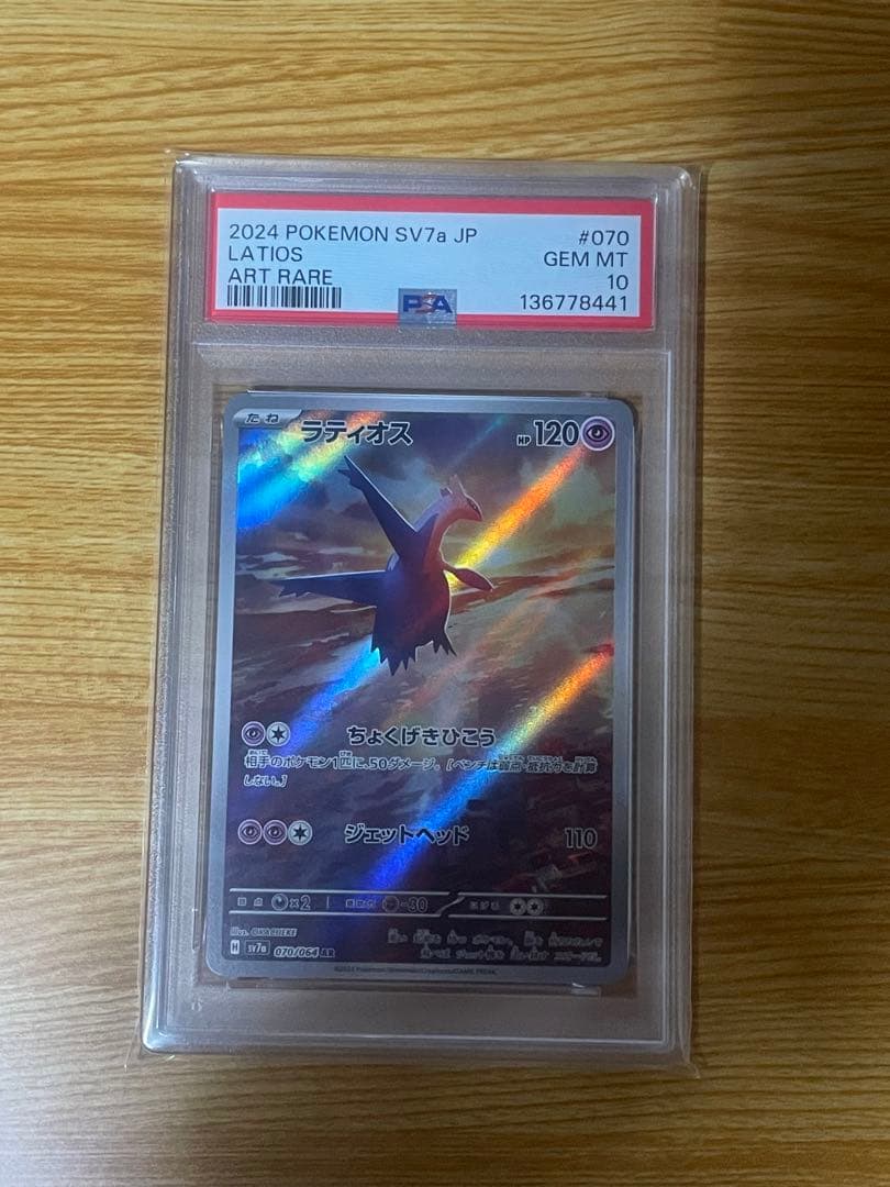 ラティオスAR PSA10 ラティアスex SAR PSA8 2連番