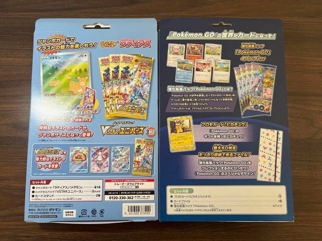 ポケモンGOカードファイルセット ジャンボカードコレクション ラティアス
