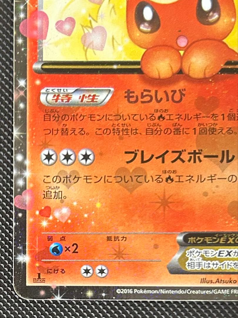ブースターEX RR CP3 ポケキュンコレクション 006/032