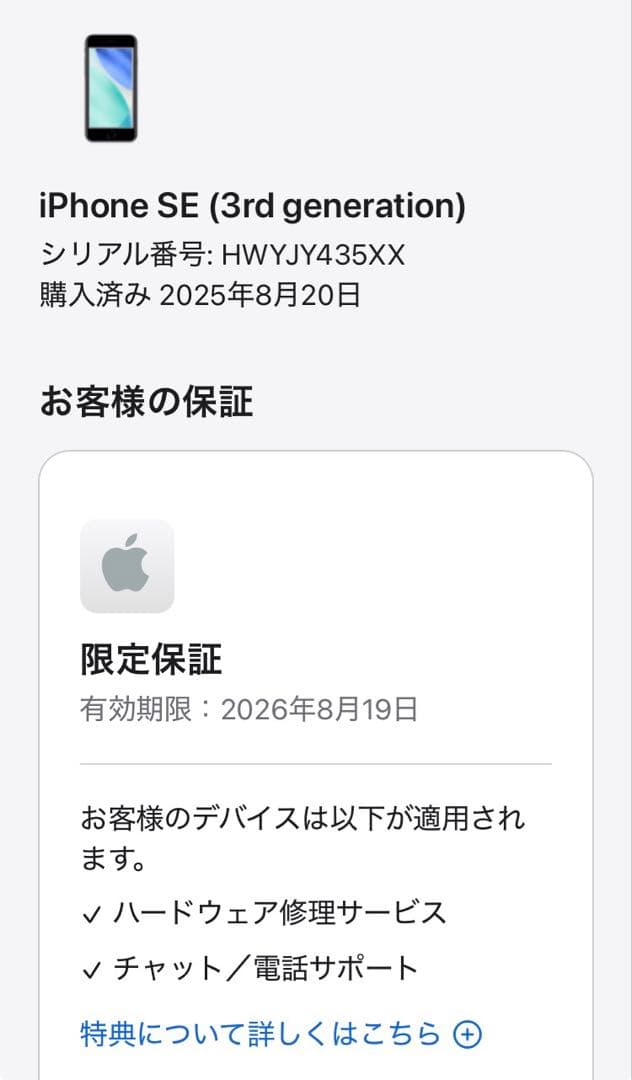 ほぼ未使用Apple 版iPhone SE第3世代 64GB保証ありBT100%