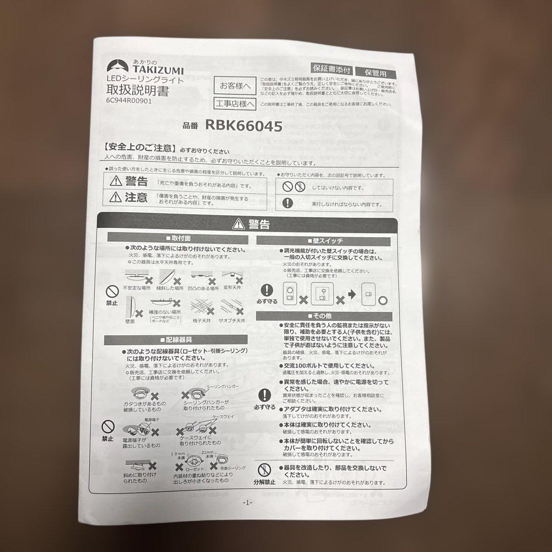 タキズミ Takizumi 日本製 LED シーリングライト RBK66045