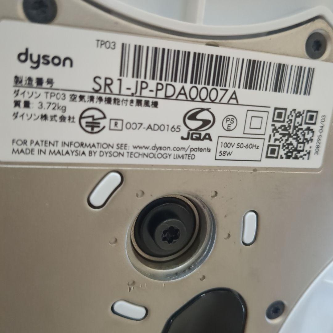 Dyson Pure Cool LinkファンTP03 2021