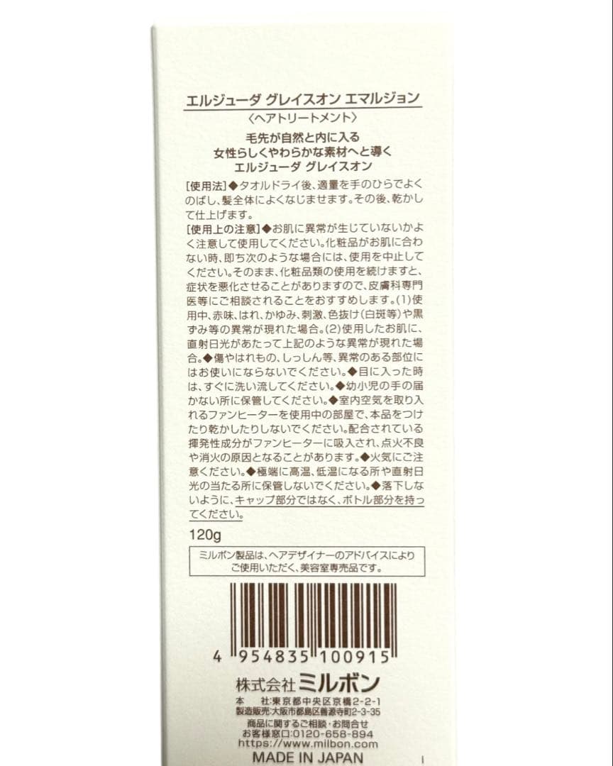 エルジューダ グレイスオン エマルジョン 120g 3本