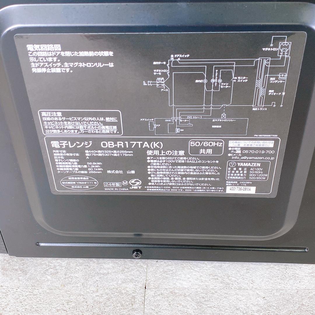 YAMAZEN 山善 電子レンジ OB-R17TA(K) 2024年製
