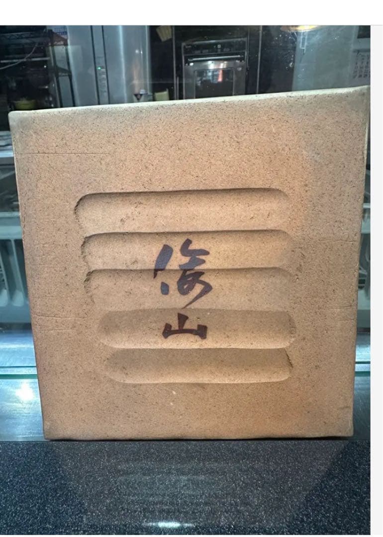 森俊山 魚の絵 陶器皿１０枚セット