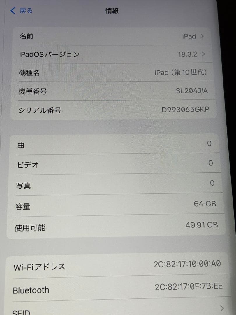 ◯iPad (第10世代) 64GB 本体のみ