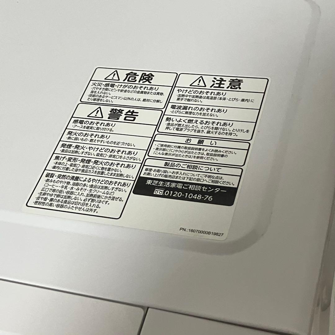 ♪ 送料込！2021年 東芝 TOSHIBA 電子レンジ ER-SM17(W)