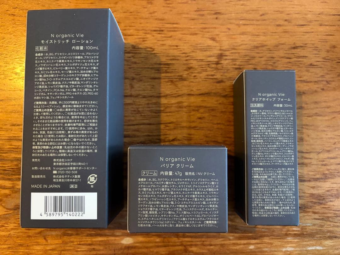 【新品未開封・おまけ付き】N organic Vie スキンケアセット 2点