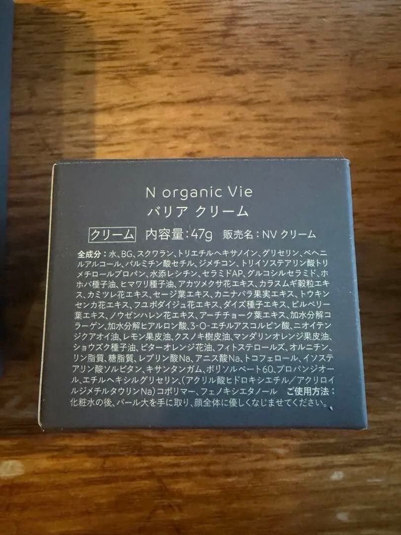 【新品未開封・おまけ付き】N organic Vie スキンケアセット 2点
