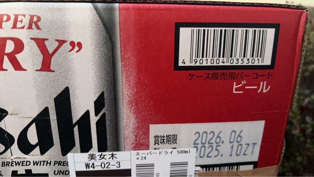 アサヒ　スーパードライ　ビール　350ml 2箱
