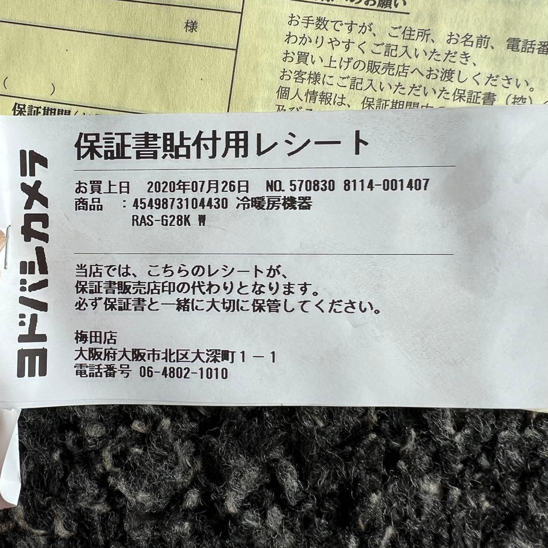 日立ルームエアコン　RAS-G28k（W）