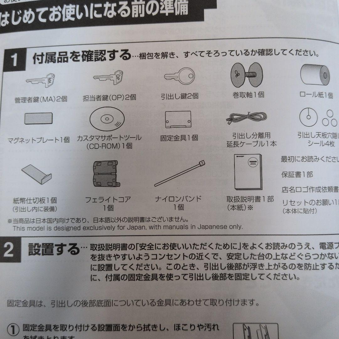 SHARP XE-A20 電子レジスター