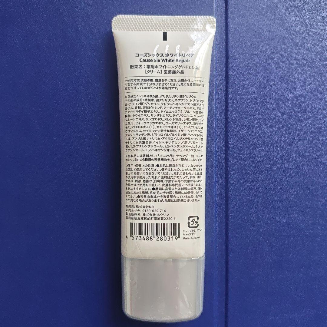Cause Six White Repair 1.76FL.OZ.　50g 2本