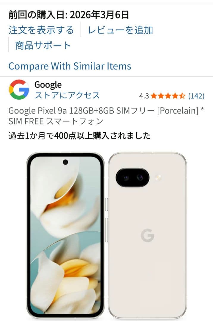 Google Pixel 9a ポーセリン コードケース付き ガラス保護シート済