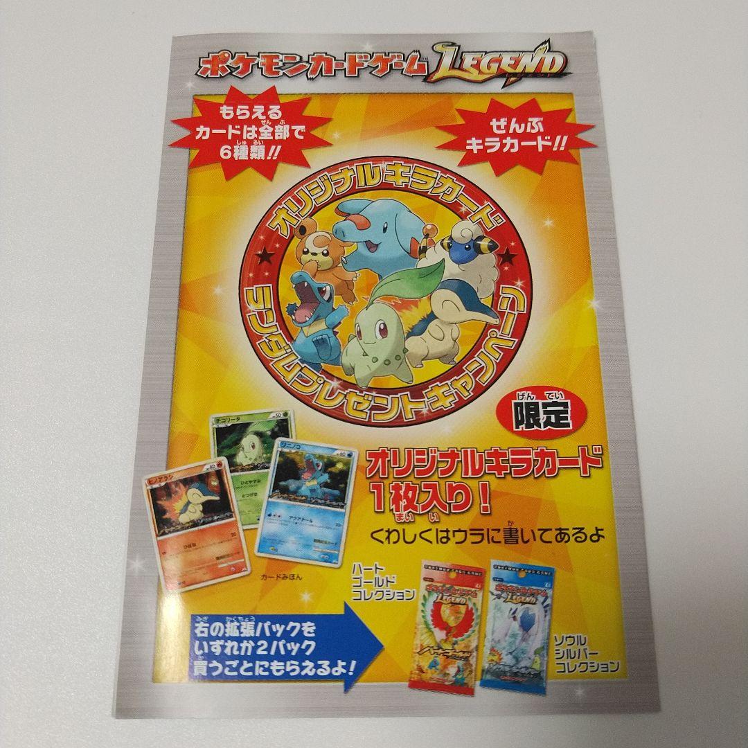 【４２７】ポケモンカードゲーム 【LEGEND】オリジナルキラカード１０枚セット