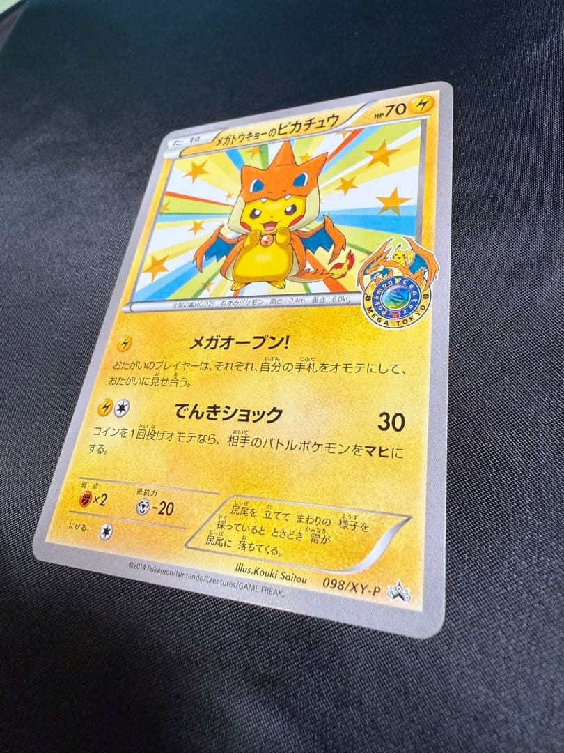 k*い様 メガトウキョーのピカチュウ　098/XY-P プロモ　ポケモンカード