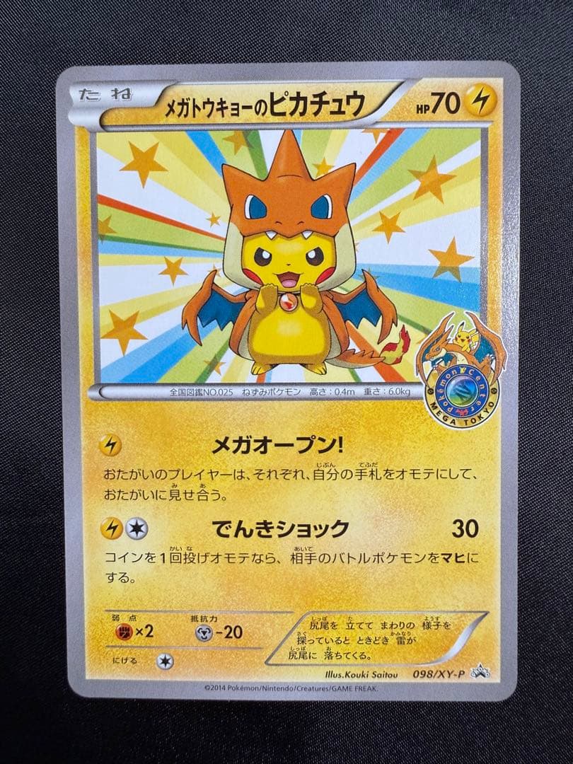 k*い様 メガトウキョーのピカチュウ　098/XY-P プロモ　ポケモンカード