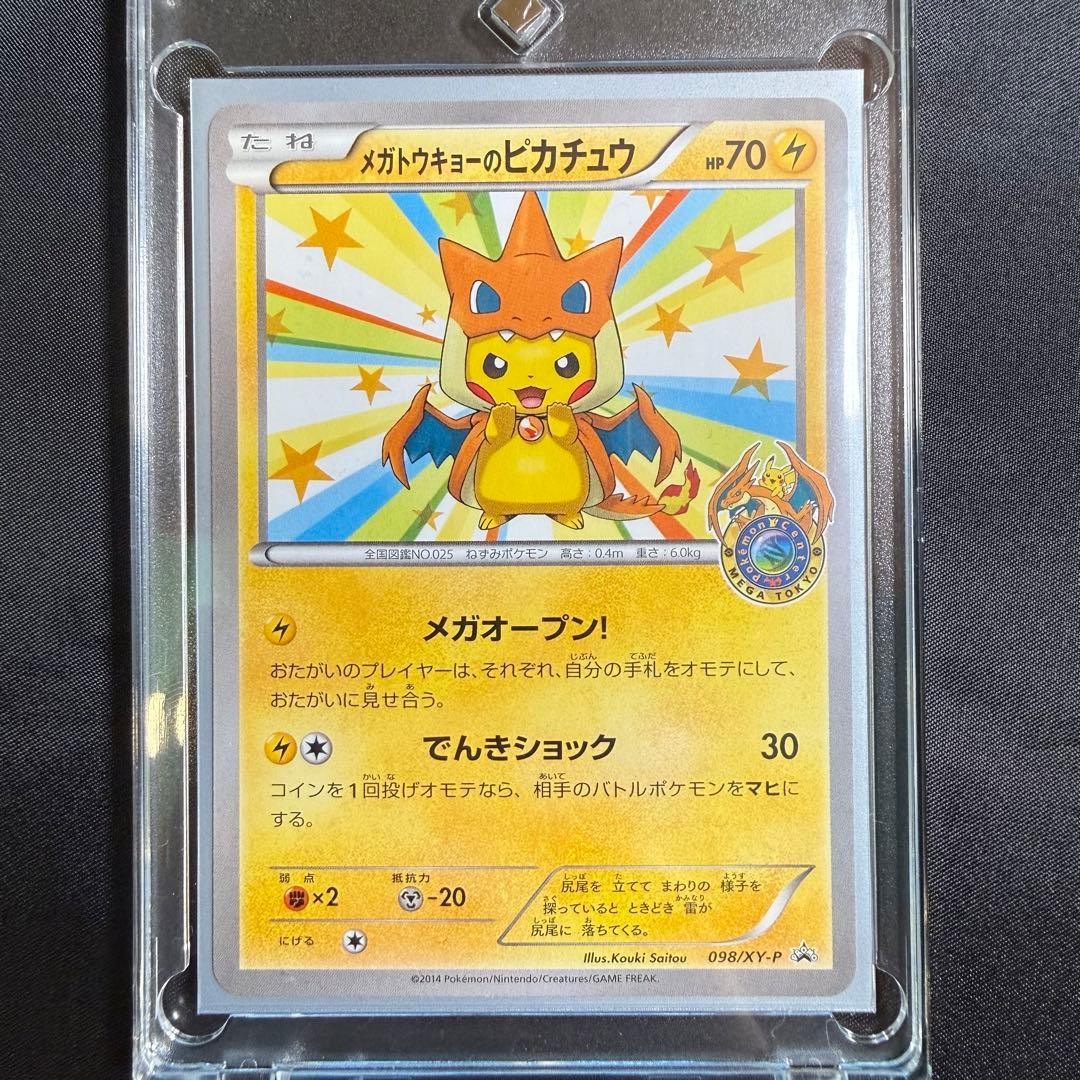 k*い様 メガトウキョーのピカチュウ　098/XY-P プロモ　ポケモンカード