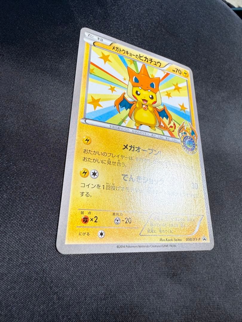 k*い様 メガトウキョーのピカチュウ　098/XY-P プロモ　ポケモンカード