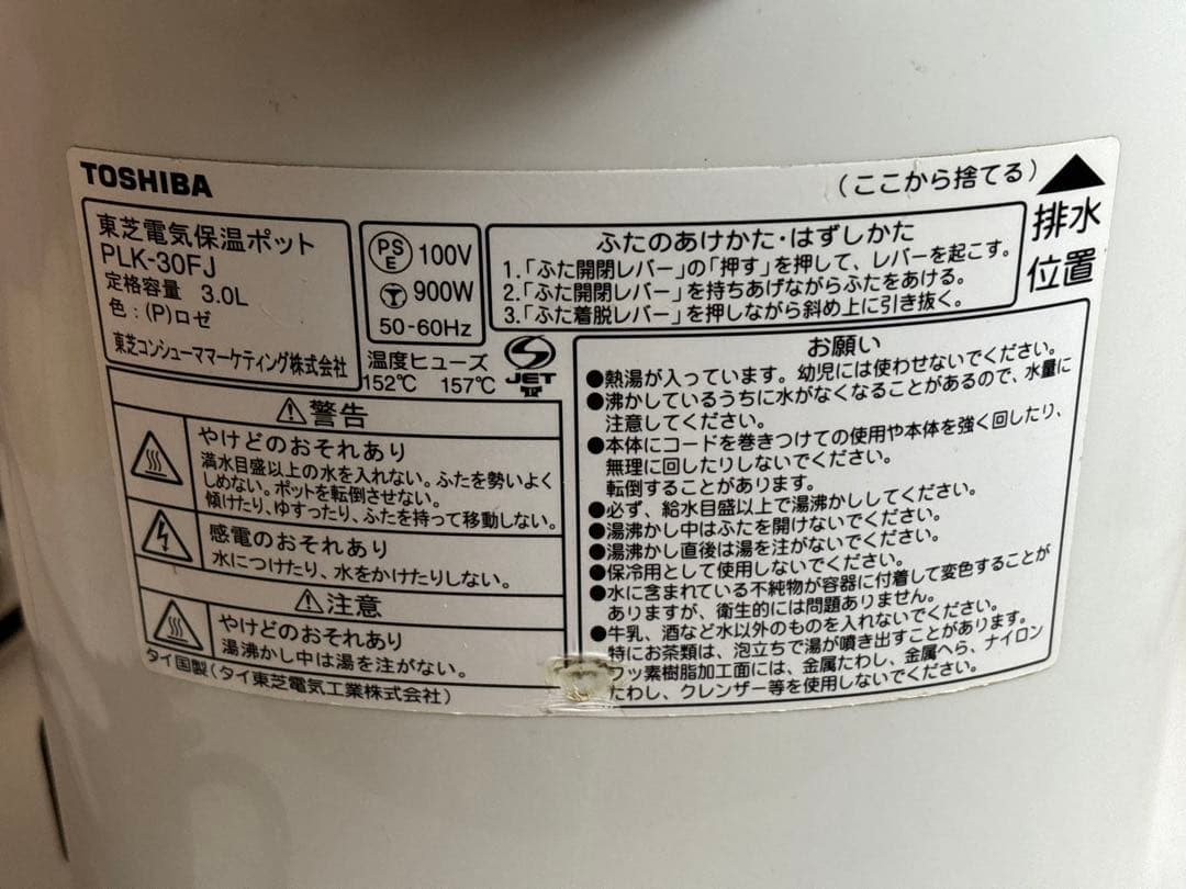 TOSHIBA PLK-30FJ 3L 電気ポット