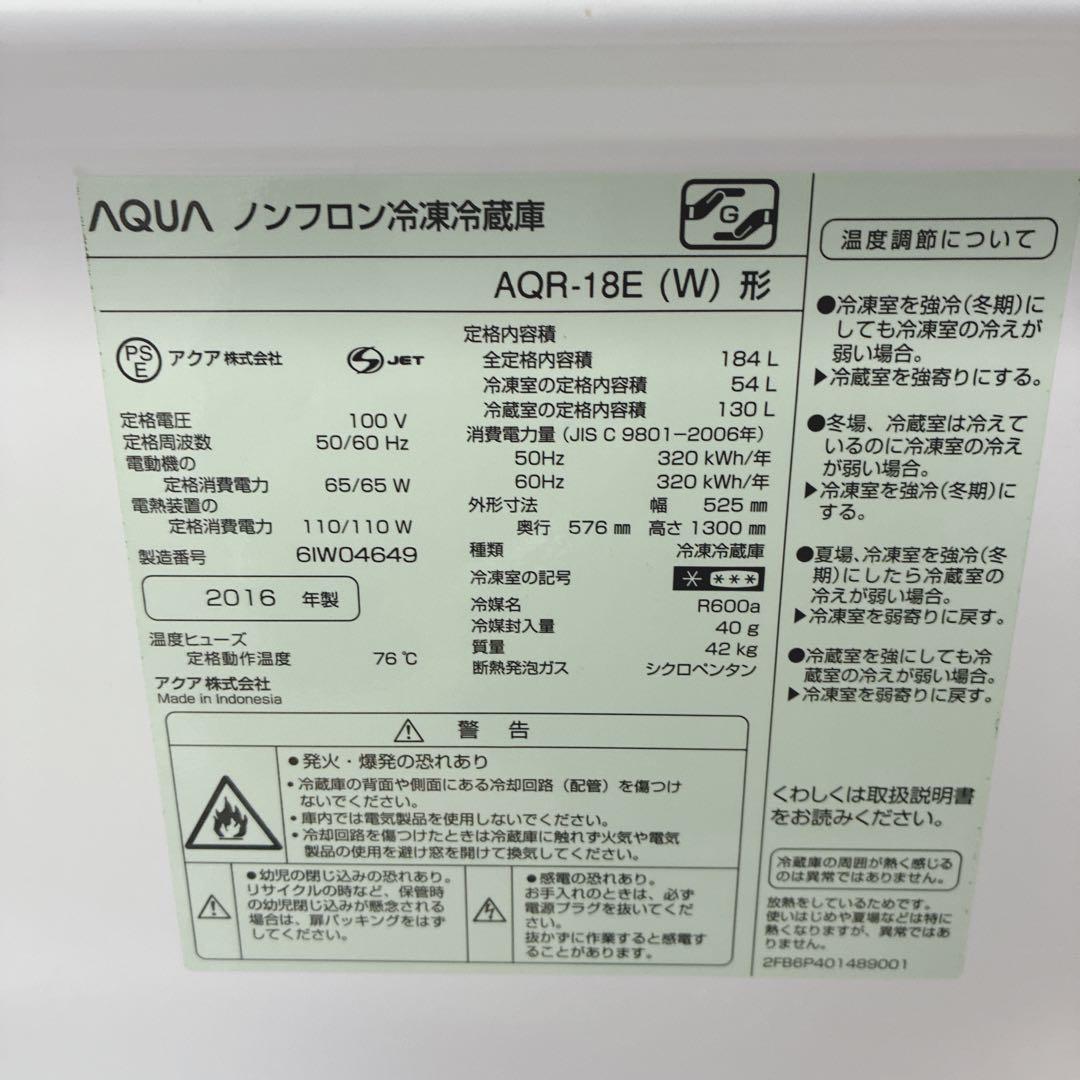 ◇大阪府神戸市配達無料！5ヶ月保証！◇AQUA◇冷蔵庫＆洗濯機◇家電2点セット◇