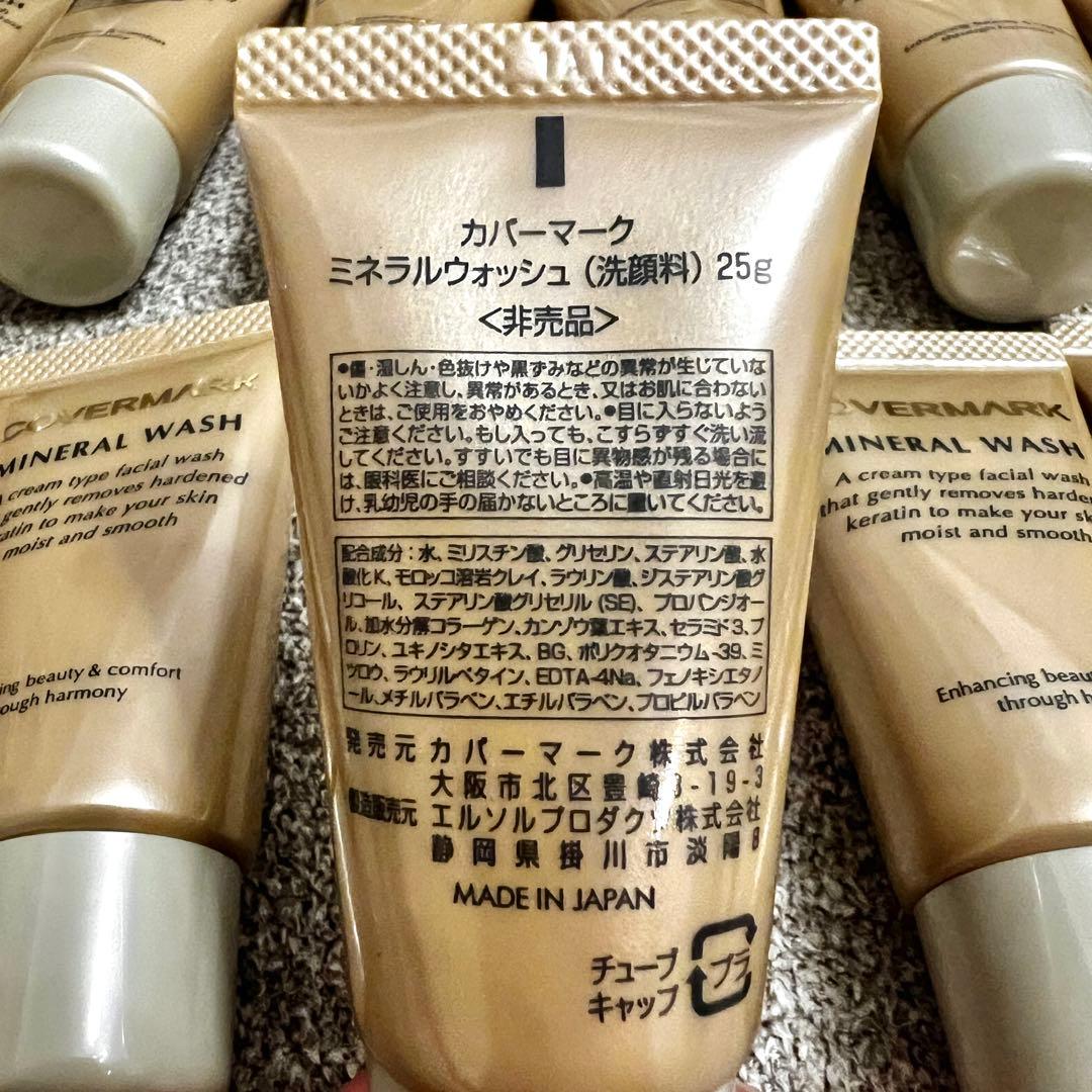 カバーマーク ミネラルウォッシュ サンプル25g（20個）