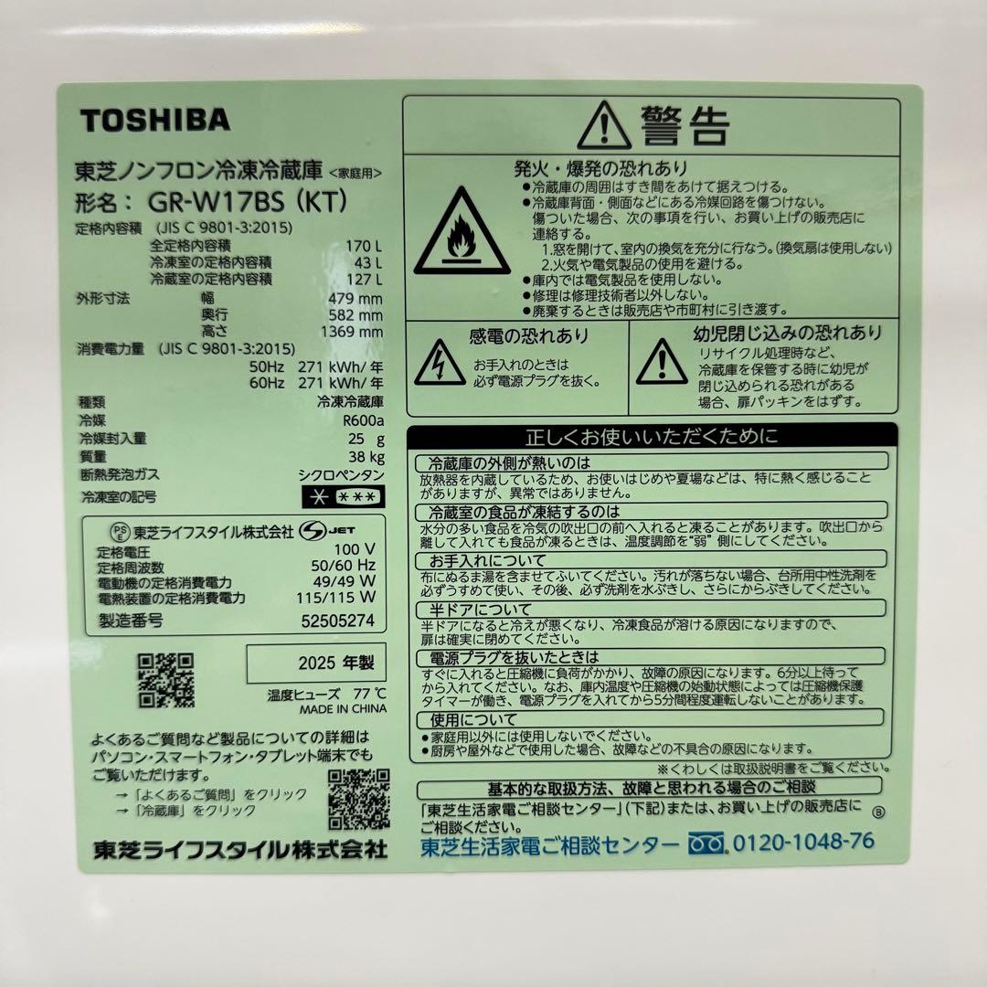 【配送・設置無料‼️】東芝 170L 2ドア冷蔵庫 25年製