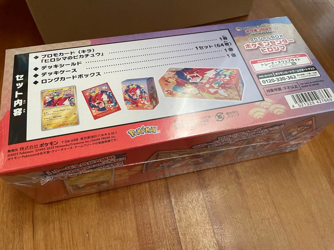 ポケモンカードゲーム ポケモンセンター　ヒロシマ　スペシャルBOX