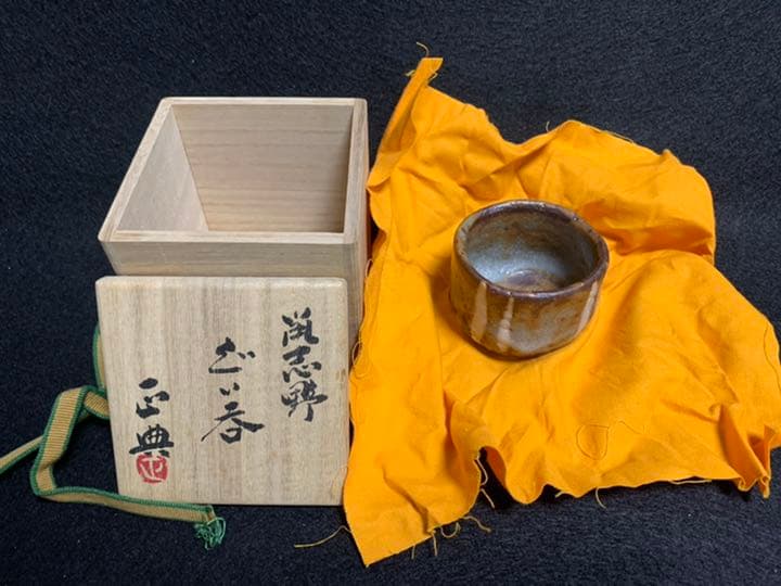 波多野正典　鼠志野 ぐい呑
