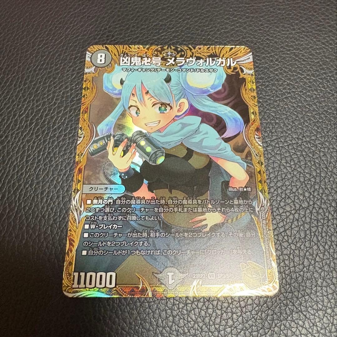 メラヴォルガル　金　金トレジャー　２枚セット