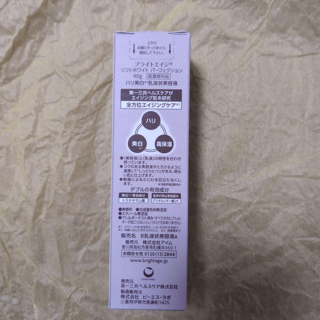 BRIGHTAGE Lift White Perfection 乳液 40g