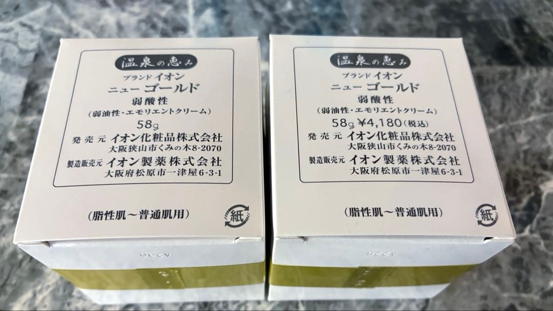 ION NEW GOLD イオン！ニューゴールド！新品2個セット