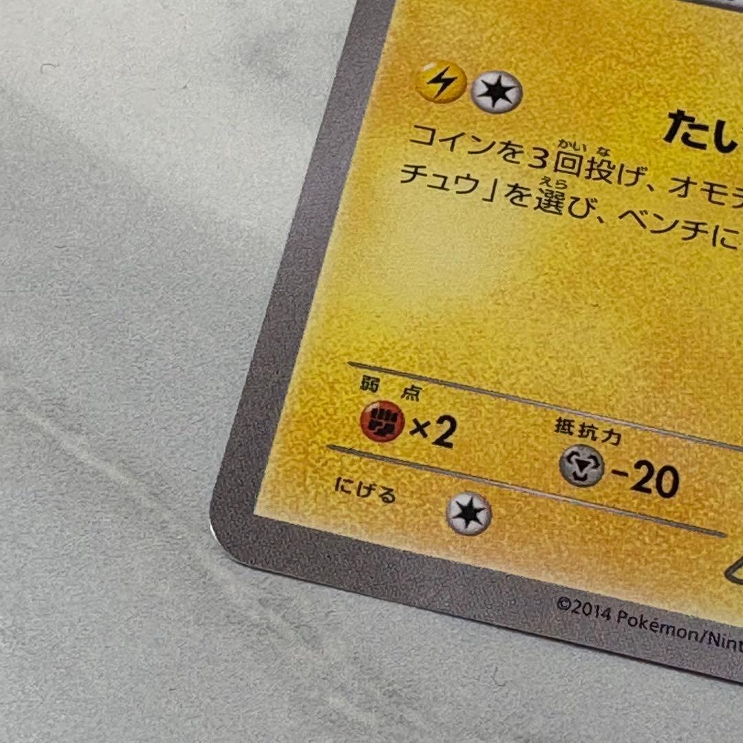 激レア ポケモンカードゲームXY ピカチュウ たいりょうはっせい ポケカ