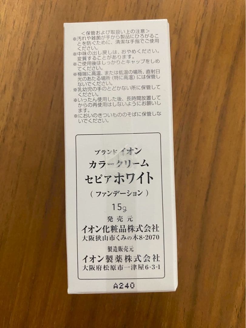 イオン化粧品　ホワイトセピア セピアホワイト2本セット