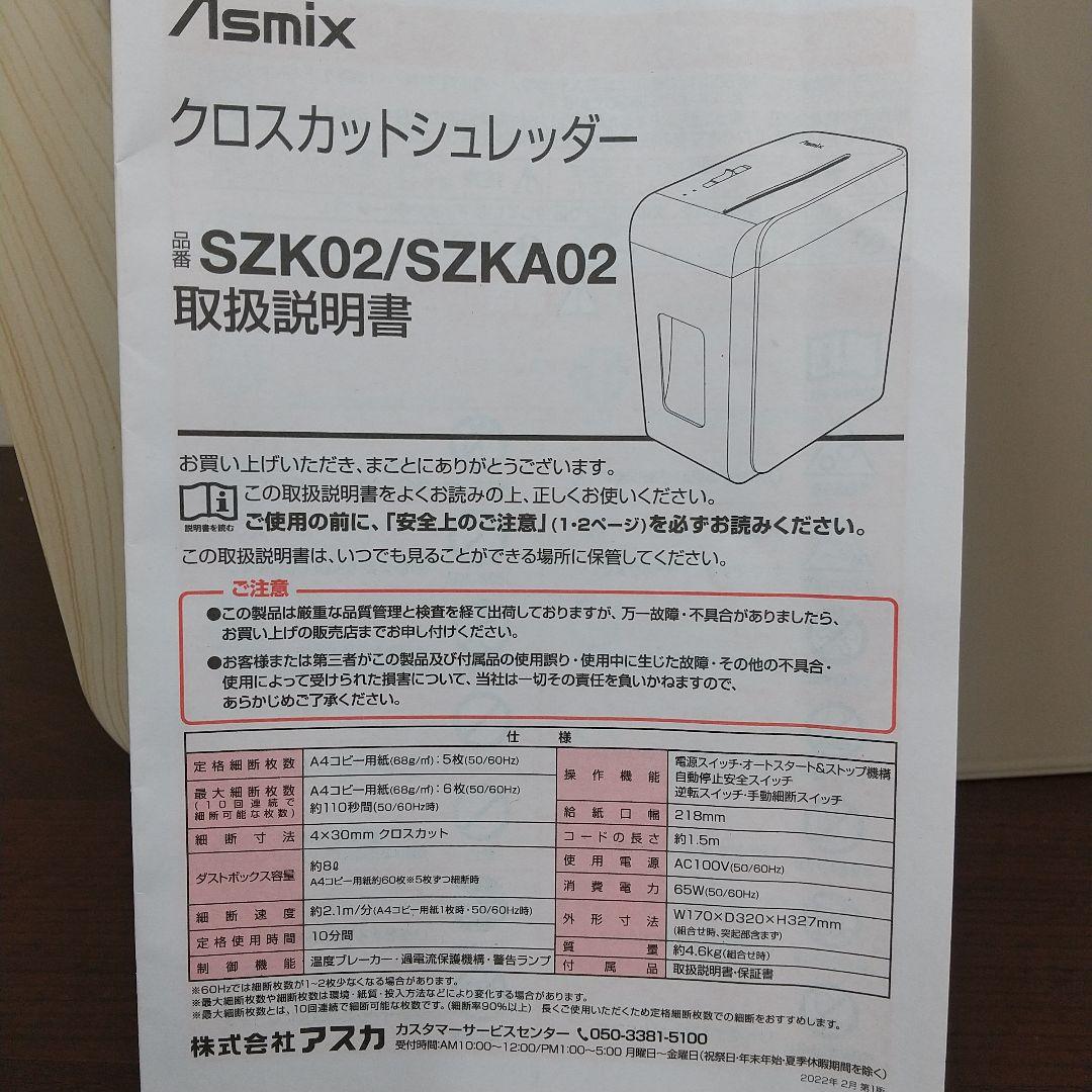 MD5 Asmix クロスカットシュレッダー　SZK02 木目調
