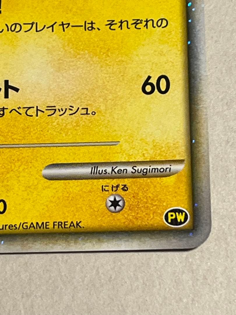 ピカチュウ こんにちは