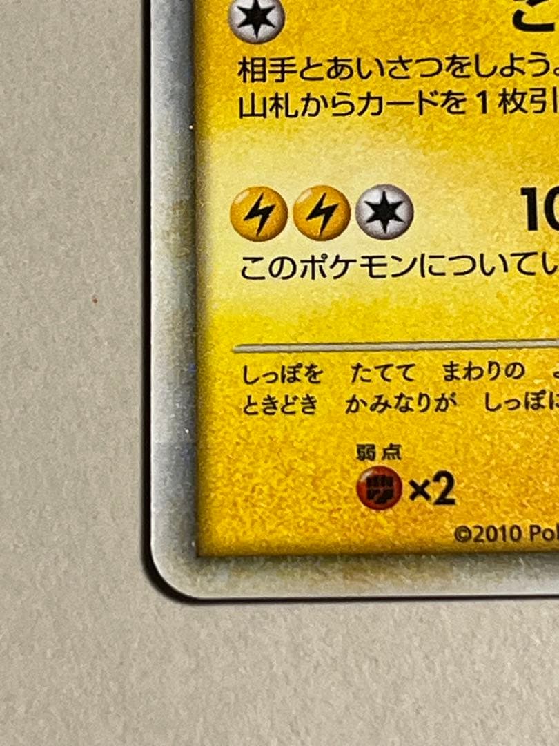 ピカチュウ こんにちは