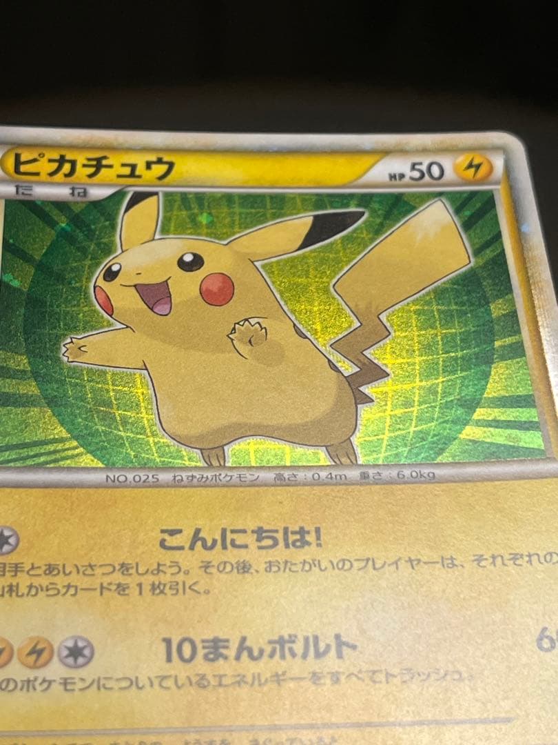 ピカチュウ こんにちは
