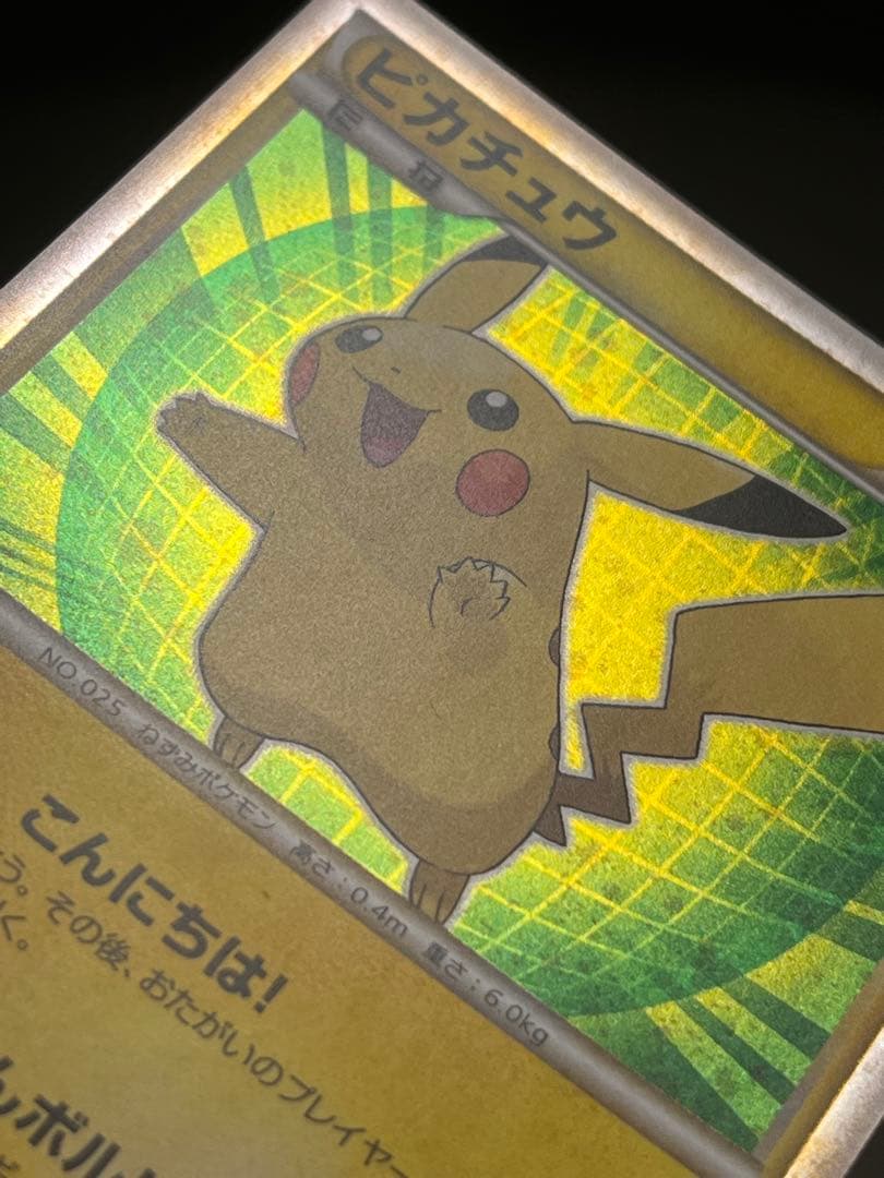 ピカチュウ こんにちは