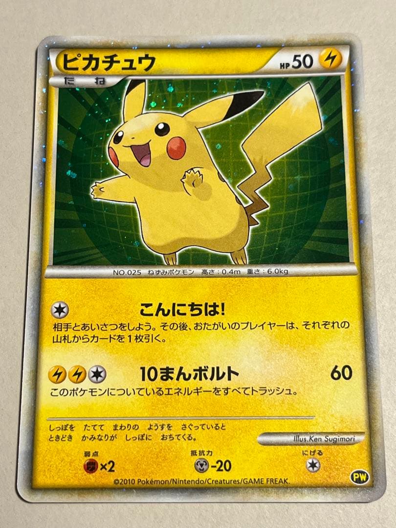 ピカチュウ こんにちは