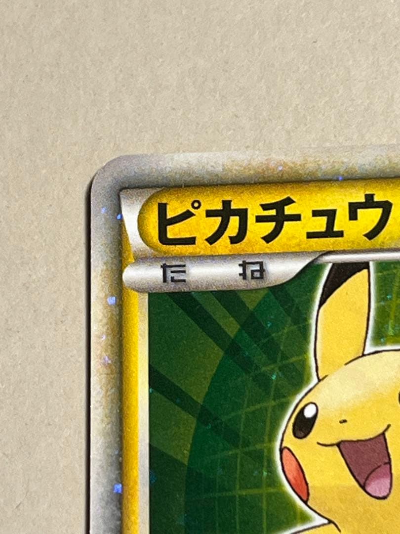 ピカチュウ こんにちは
