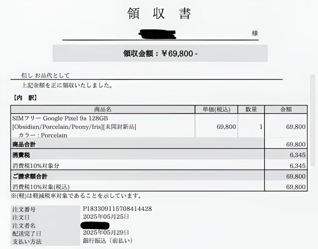 GooglePixel9a　128GB　SIMフリー