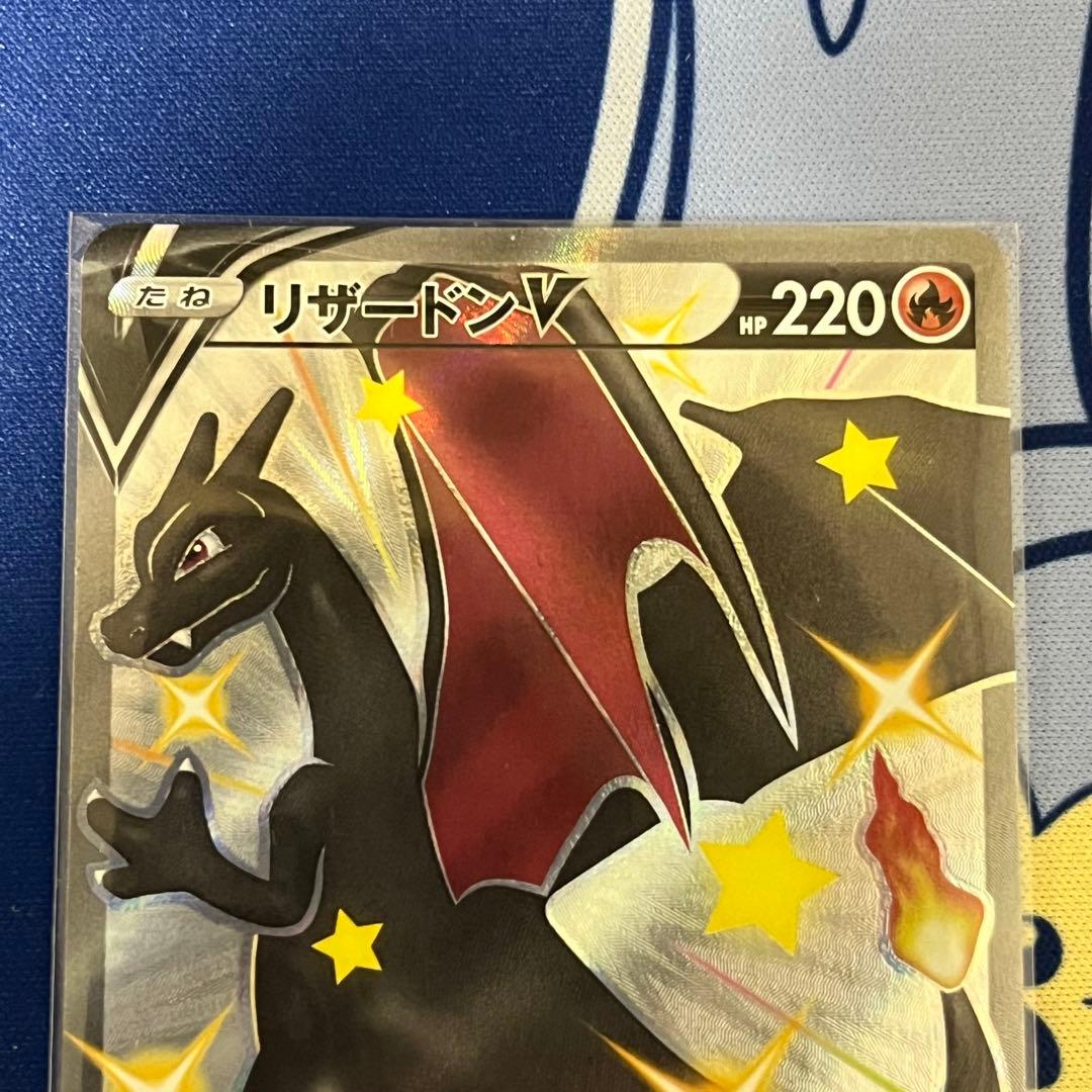 【即日発送】ポケカ リザードンV SSR シャイニースターV