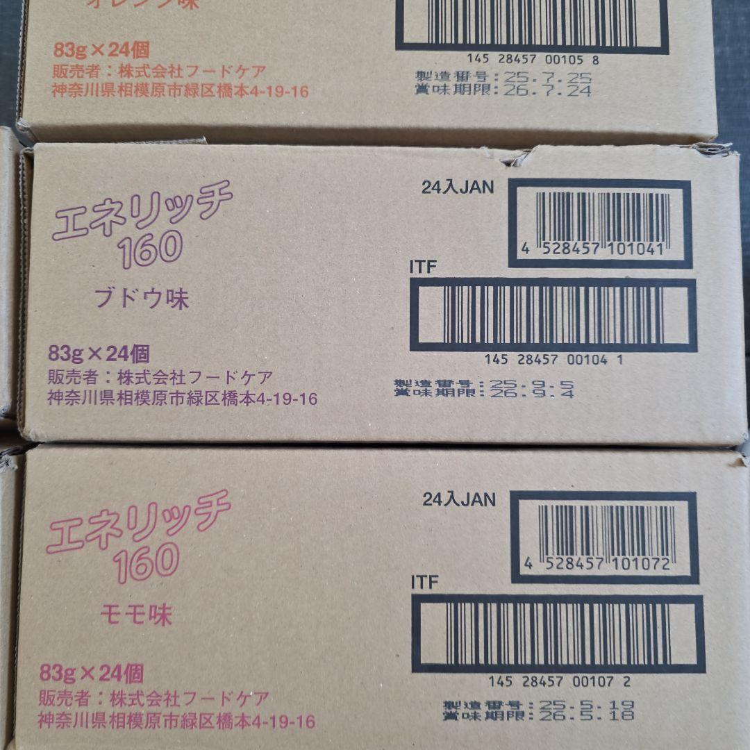 フードケア　エネリッチ160　154個セット