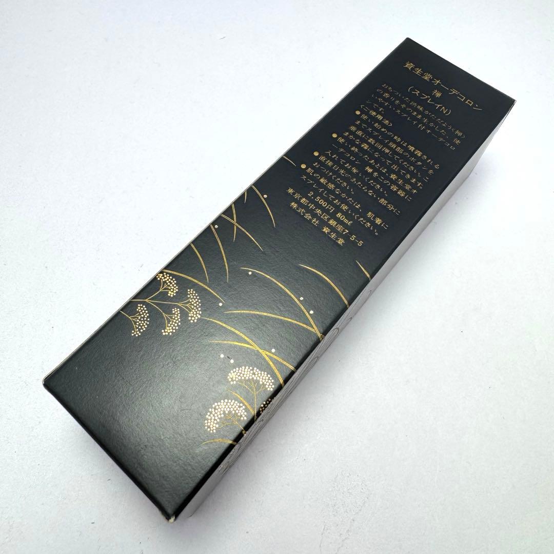 絶盤品 資生堂 禅 SHISEIDO zen オーデコロン スプレイN 香水 ②