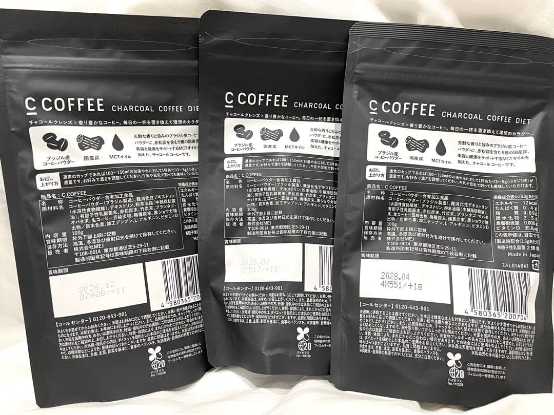 【0時まで限定価格】C COFFEE チャコールコーヒーダイエット 3袋セット