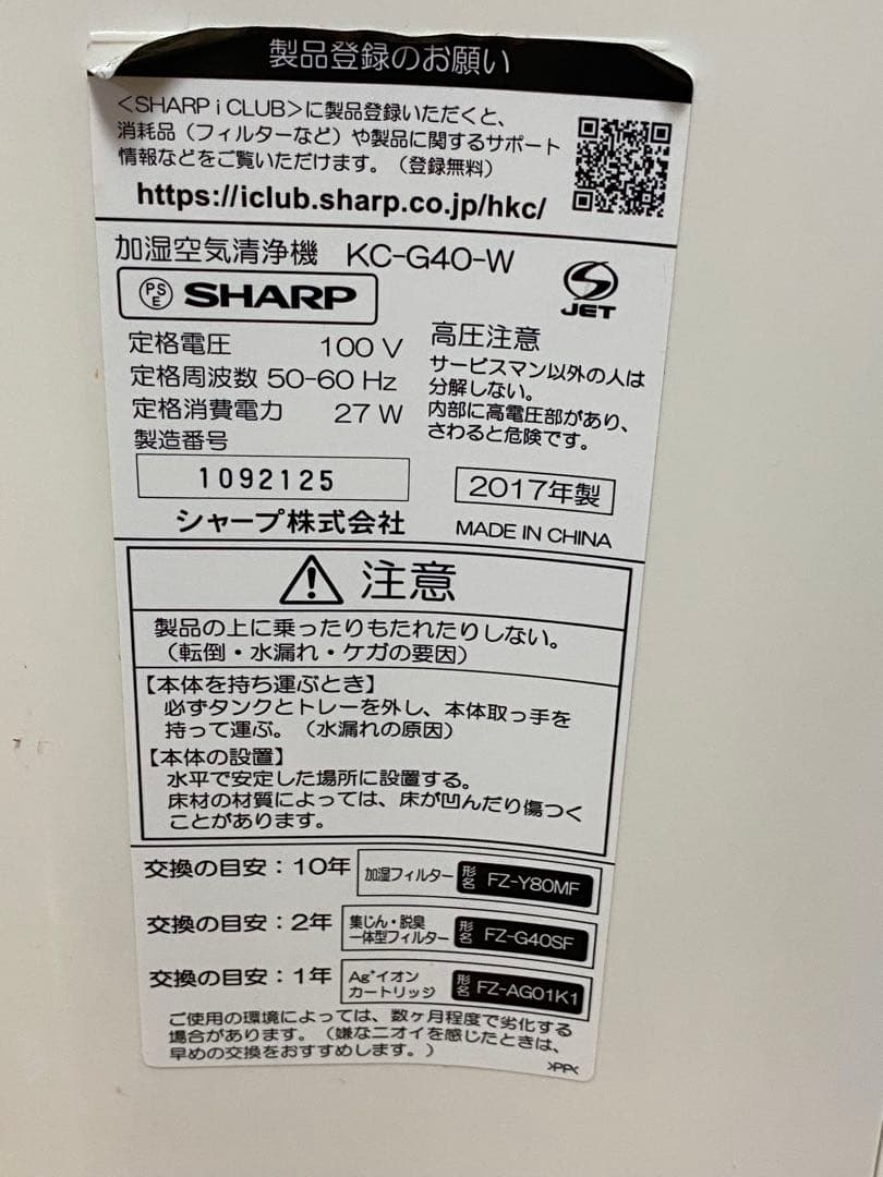 SHARP 加湿空気清浄機 KC-G40-W プラズマクラスター 送料込