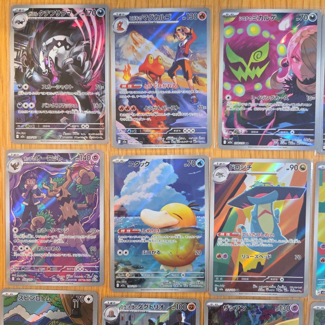 ポケモンカード　AR22枚まとめ売り　ムニキスゼロ、メガドリーム他