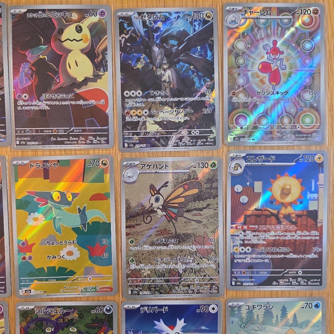 ポケモンカード　AR22枚まとめ売り　ムニキスゼロ、メガドリーム他
