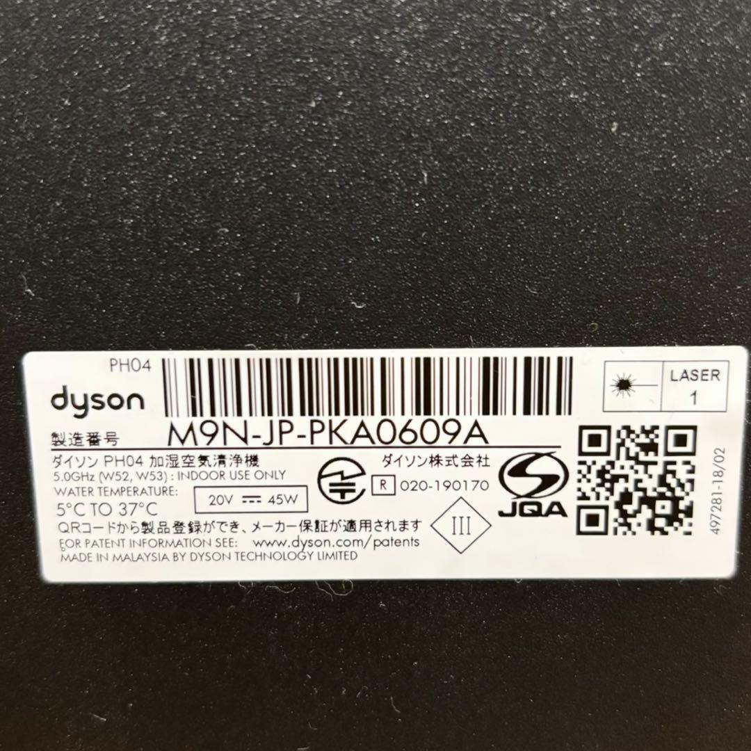 【上位モデル】Dyson PH04 加湿空気清浄機 2021年 リモコン付 美品